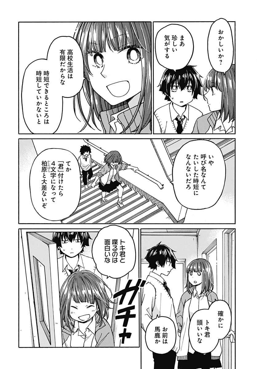 Aizawa Koharu wa Shi ni Isogu Chapter 1 page 11 - nihonkuni.com