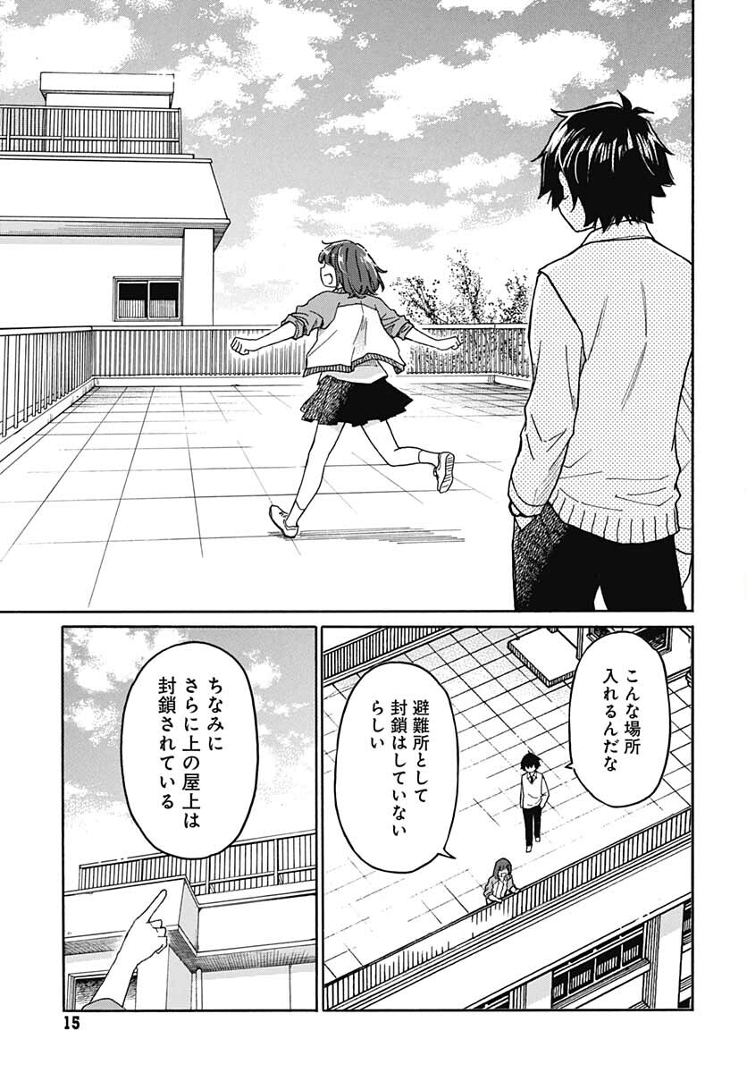 Aizawa Koharu wa Shi ni Isogu Chapter 1 page 12 - nihonkuni.com