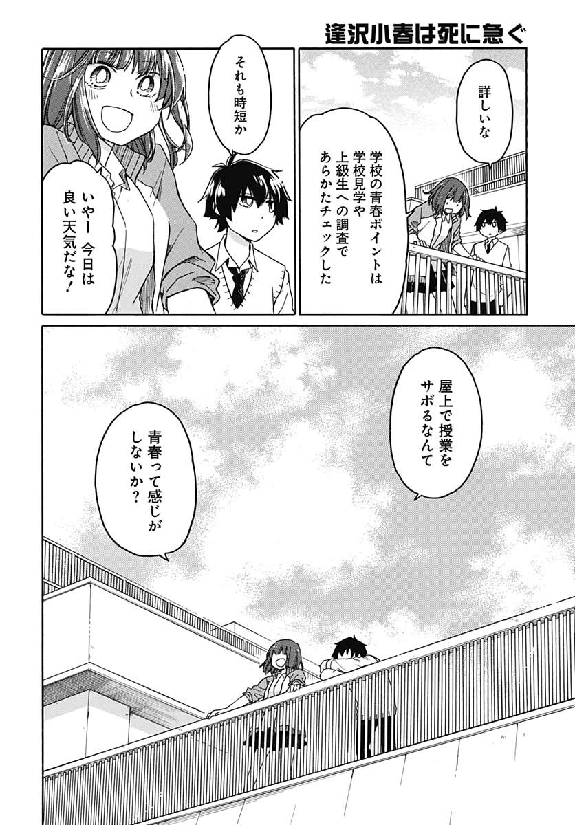 Aizawa Koharu wa Shi ni Isogu Chapter 1 page 13 - nihonkuni.com