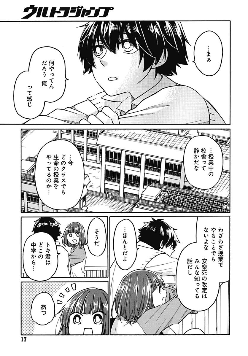 Aizawa Koharu wa Shi ni Isogu Chapter 1 page 14 - nihonkuni.com