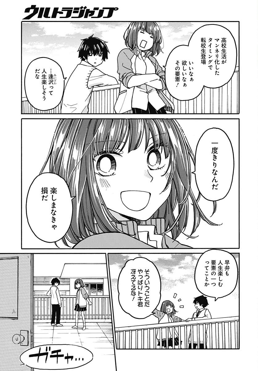 Aizawa Koharu wa Shi ni Isogu Chapter 1 page 16 - nihonkuni.com