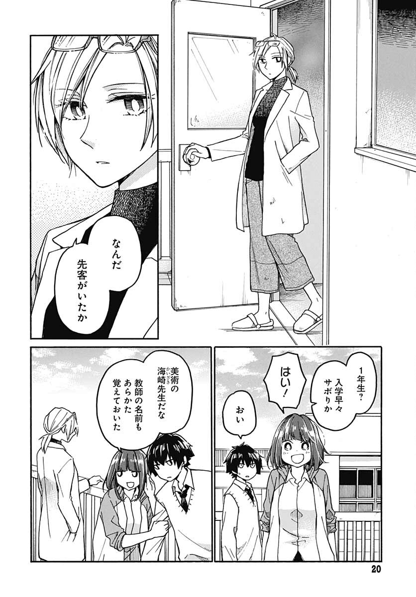 Aizawa Koharu wa Shi ni Isogu Chapter 1 page 17 - nihonkuni.com