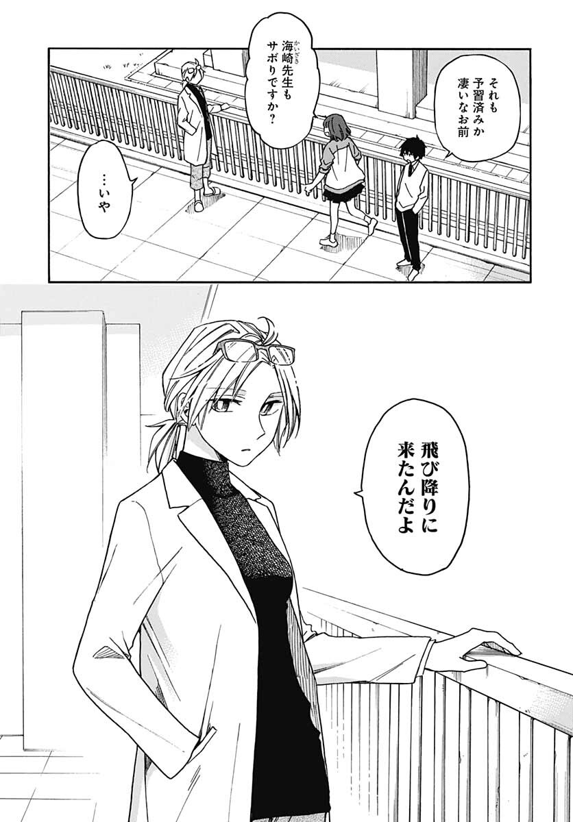 Aizawa Koharu wa Shi ni Isogu Chapter 1 page 18 - nihonkuni.com