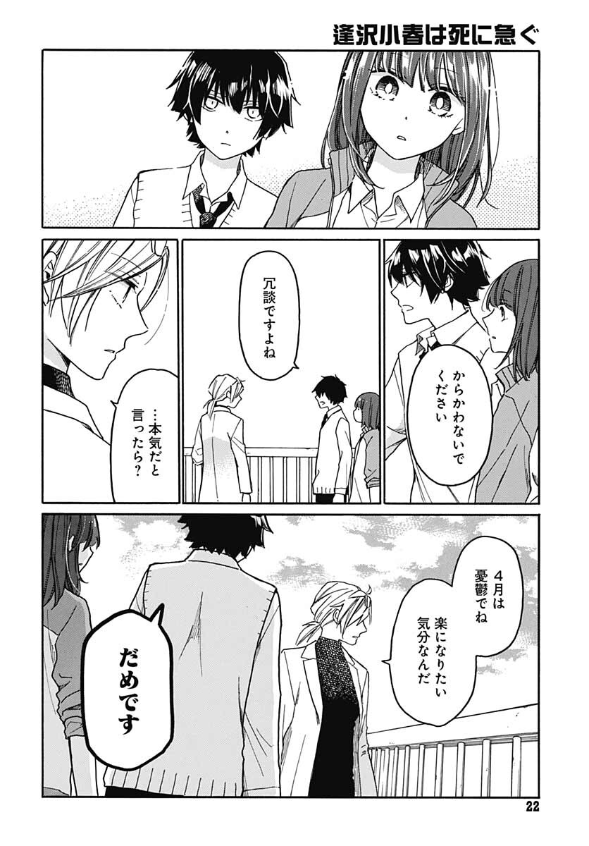 Aizawa Koharu wa Shi ni Isogu Chapter 1 page 19 - nihonkuni.com