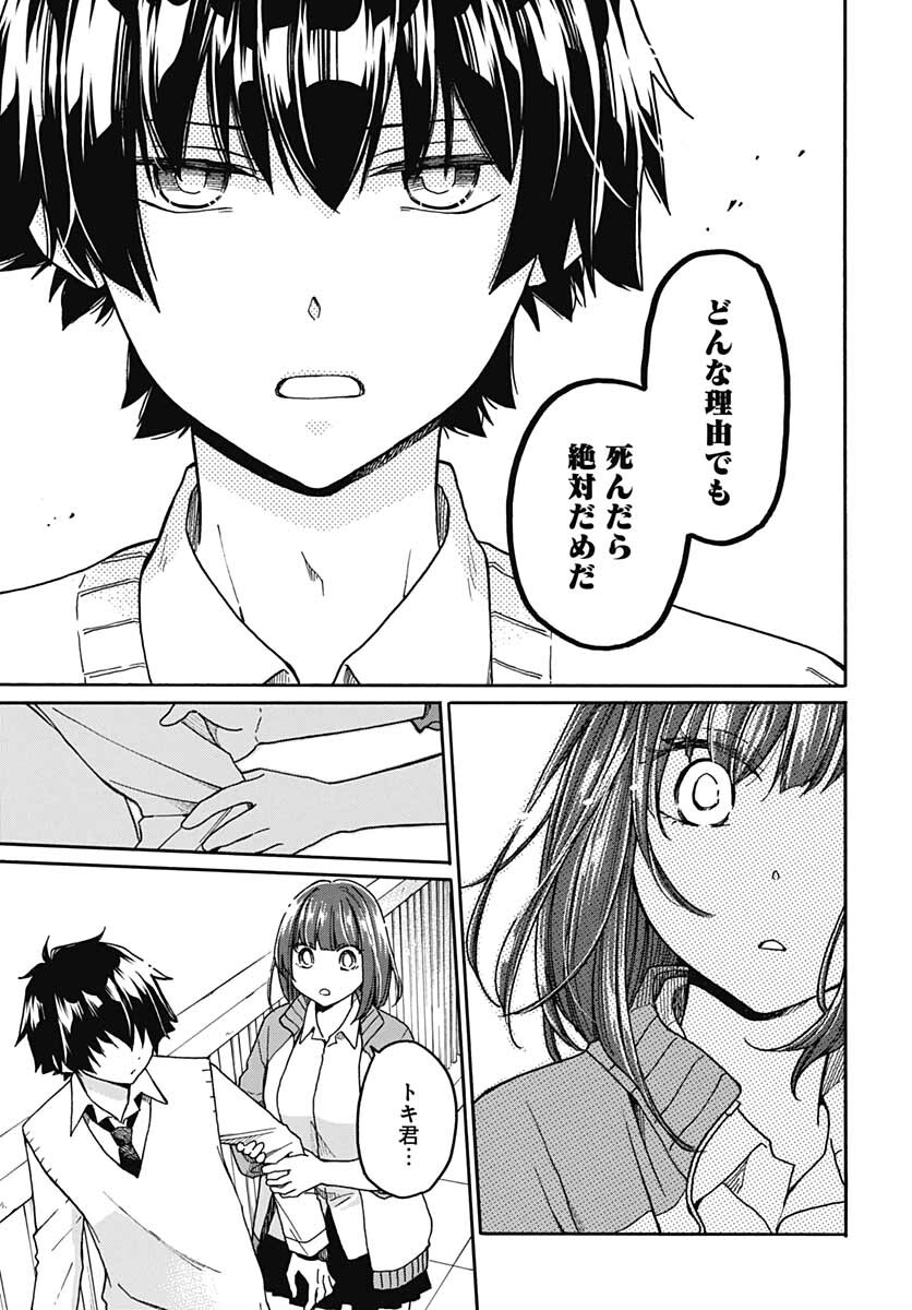 Aizawa Koharu wa Shi ni Isogu Chapter 1 page 20 - nihonkuni.com