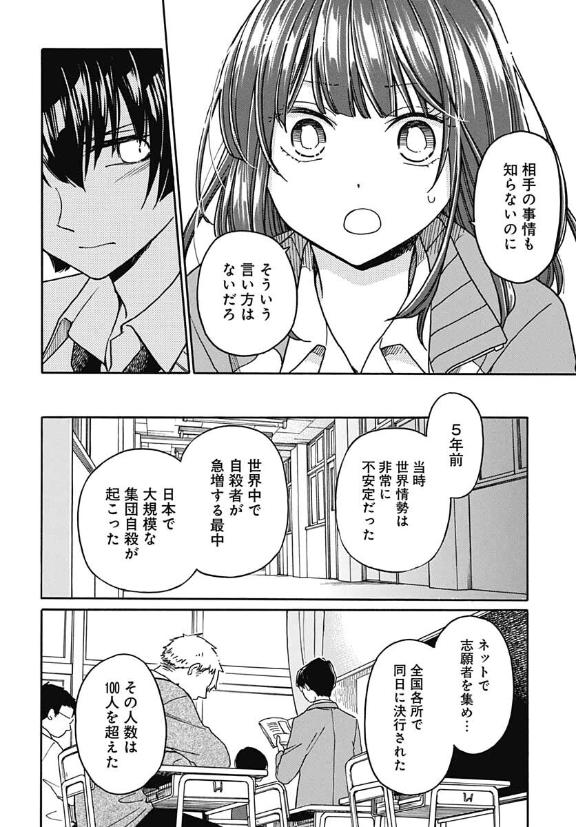 Aizawa Koharu wa Shi ni Isogu Chapter 1 page 21 - nihonkuni.com