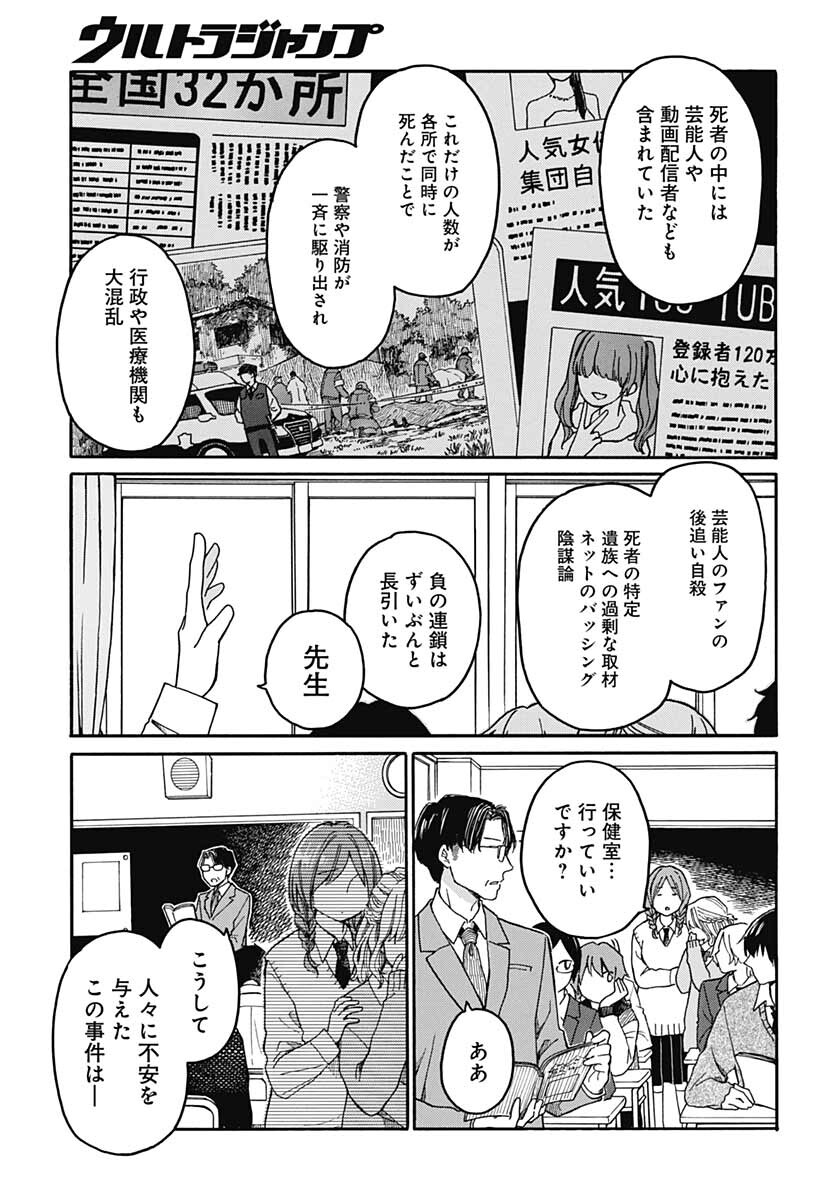 Aizawa Koharu wa Shi ni Isogu Chapter 1 page 22 - nihonkuni.com
