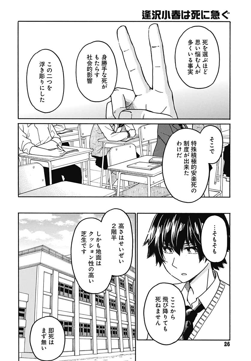 Aizawa Koharu wa Shi ni Isogu Chapter 1 page 23 - nihonkuni.com