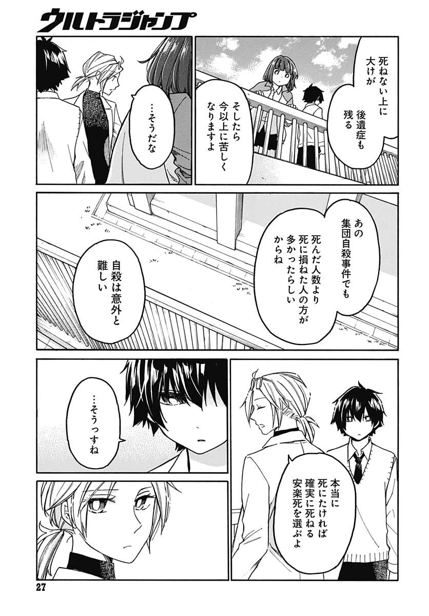 Aizawa Koharu wa Shi ni Isogu Chapter 1 page 24 - nihonkuni.com