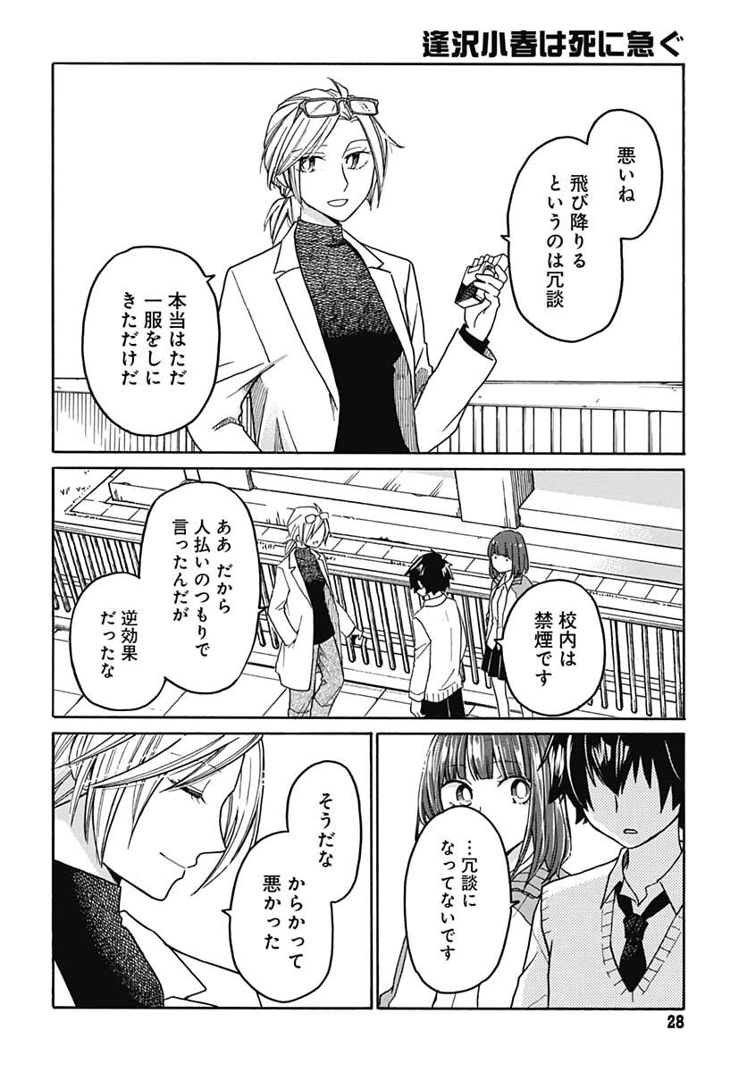 Aizawa Koharu wa Shi ni Isogu Chapter 1 page 25 - nihonkuni.com