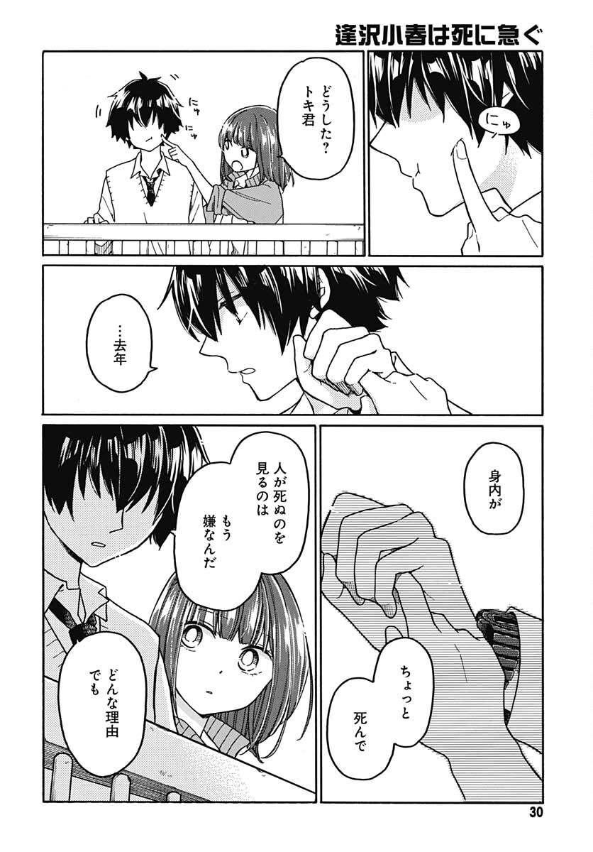 Aizawa Koharu wa Shi ni Isogu Chapter 1 page 27 - nihonkuni.com