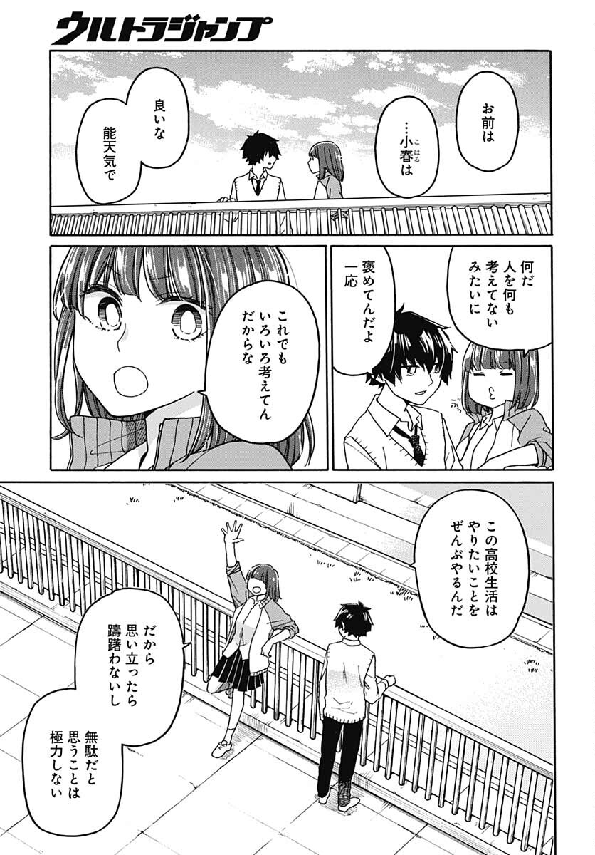 Aizawa Koharu wa Shi ni Isogu Chapter 1 page 28 - nihonkuni.com