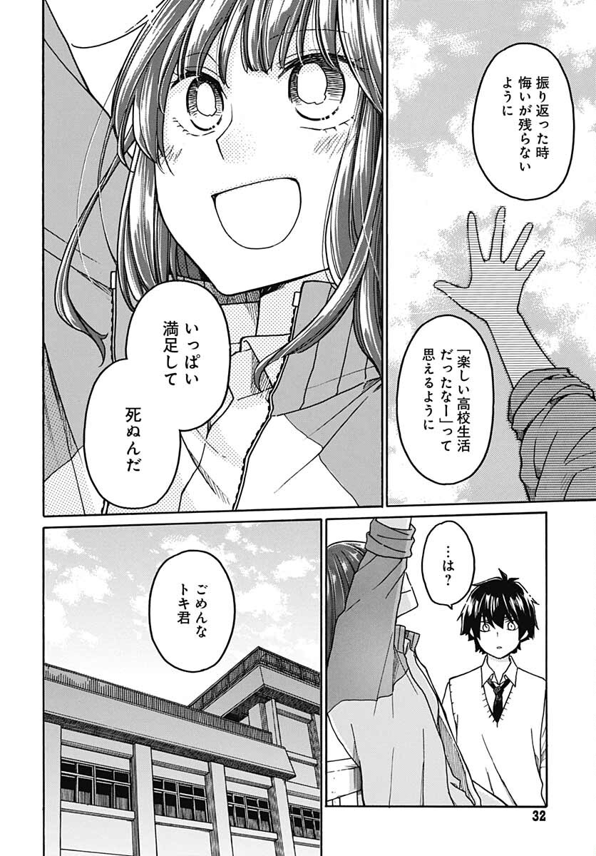 Aizawa Koharu wa Shi ni Isogu Chapter 1 page 29 - nihonkuni.com
