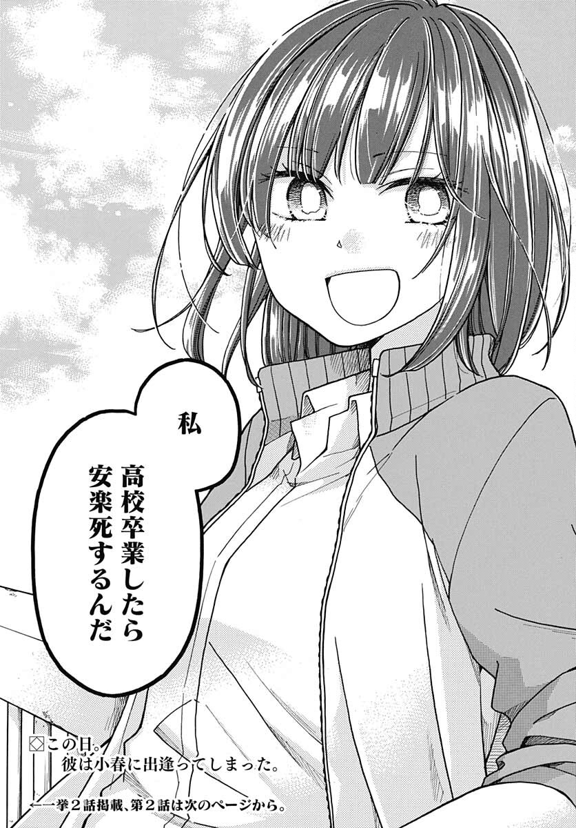 Aizawa Koharu wa Shi ni Isogu Chapter 1 page 30 - nihonkuni.com