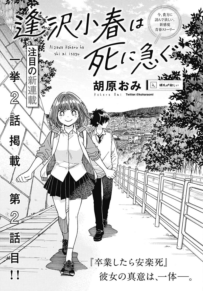 Aizawa Koharu wa Shi ni Isogu Chapter 2 page 1 - nihonkuni.com