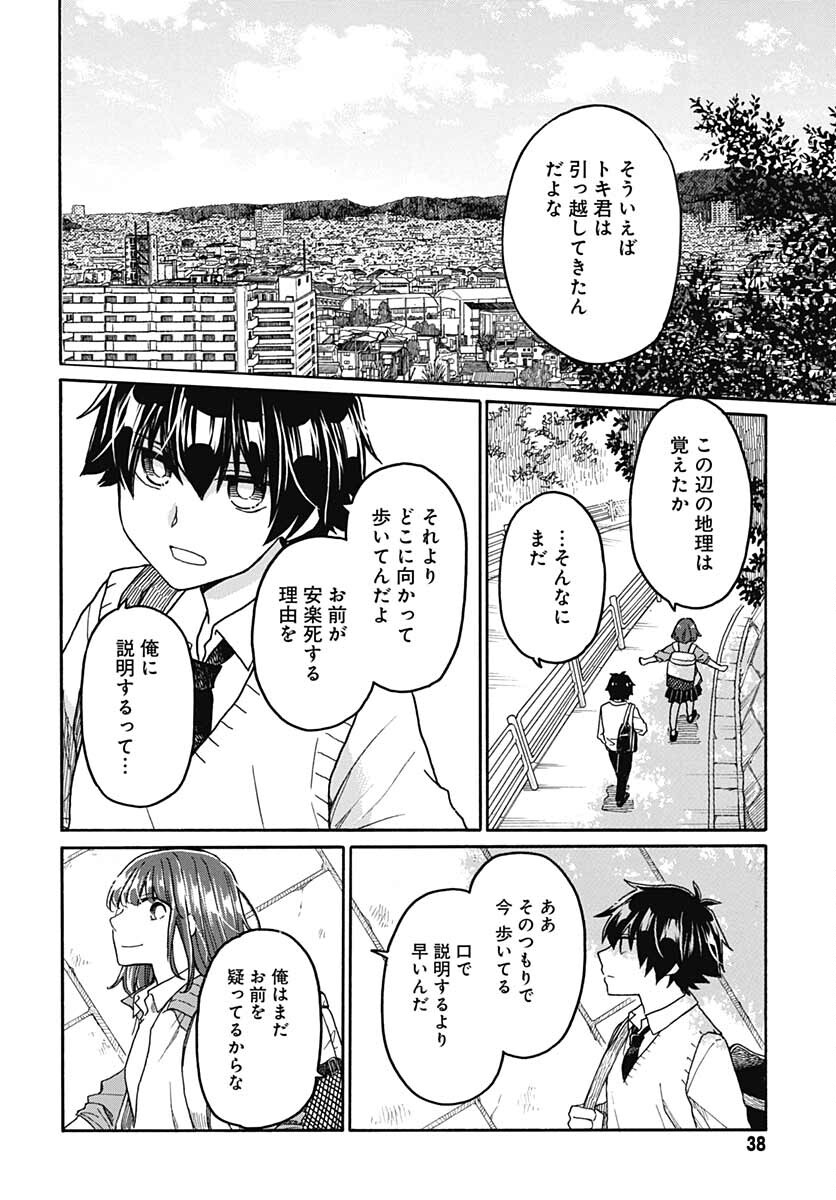 Aizawa Koharu wa Shi ni Isogu Chapter 2 page 4 - nihonkuni.com