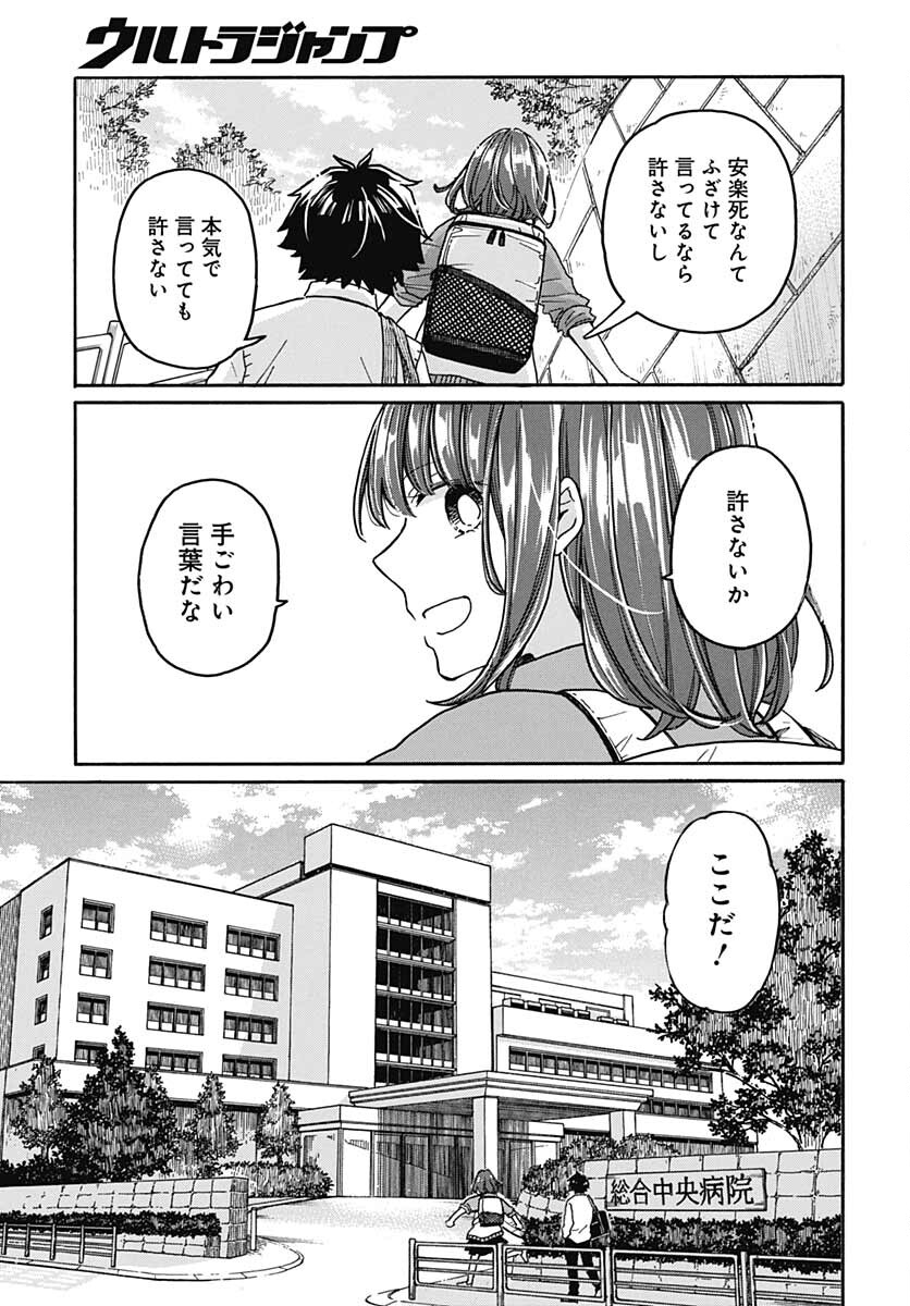 Aizawa Koharu wa Shi ni Isogu Chapter 2 page 5 - nihonkuni.com