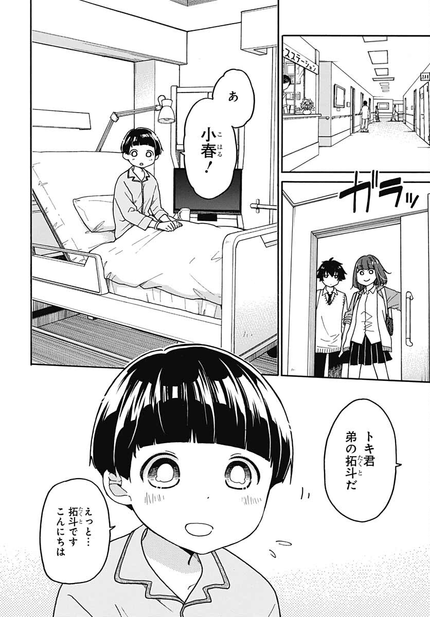 Aizawa Koharu wa Shi ni Isogu Chapter 2 page 6 - nihonkuni.com