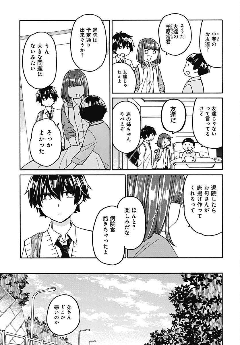 Aizawa Koharu wa Shi ni Isogu Chapter 2 page 7 - nihonkuni.com