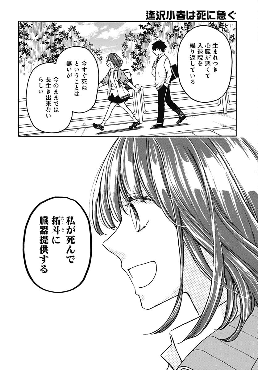 Aizawa Koharu wa Shi ni Isogu Chapter 2 page 8 - nihonkuni.com