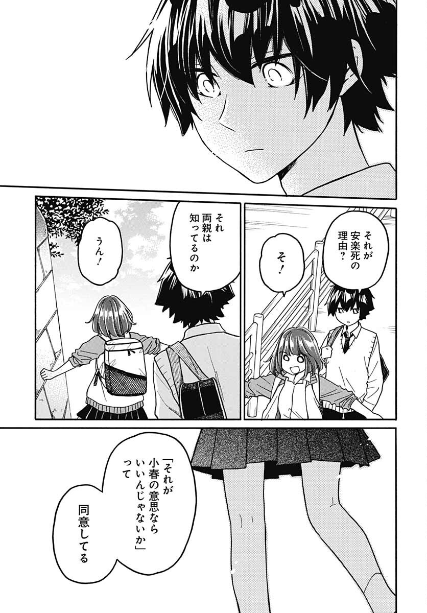 Aizawa Koharu wa Shi ni Isogu Chapter 2 page 9 - nihonkuni.com