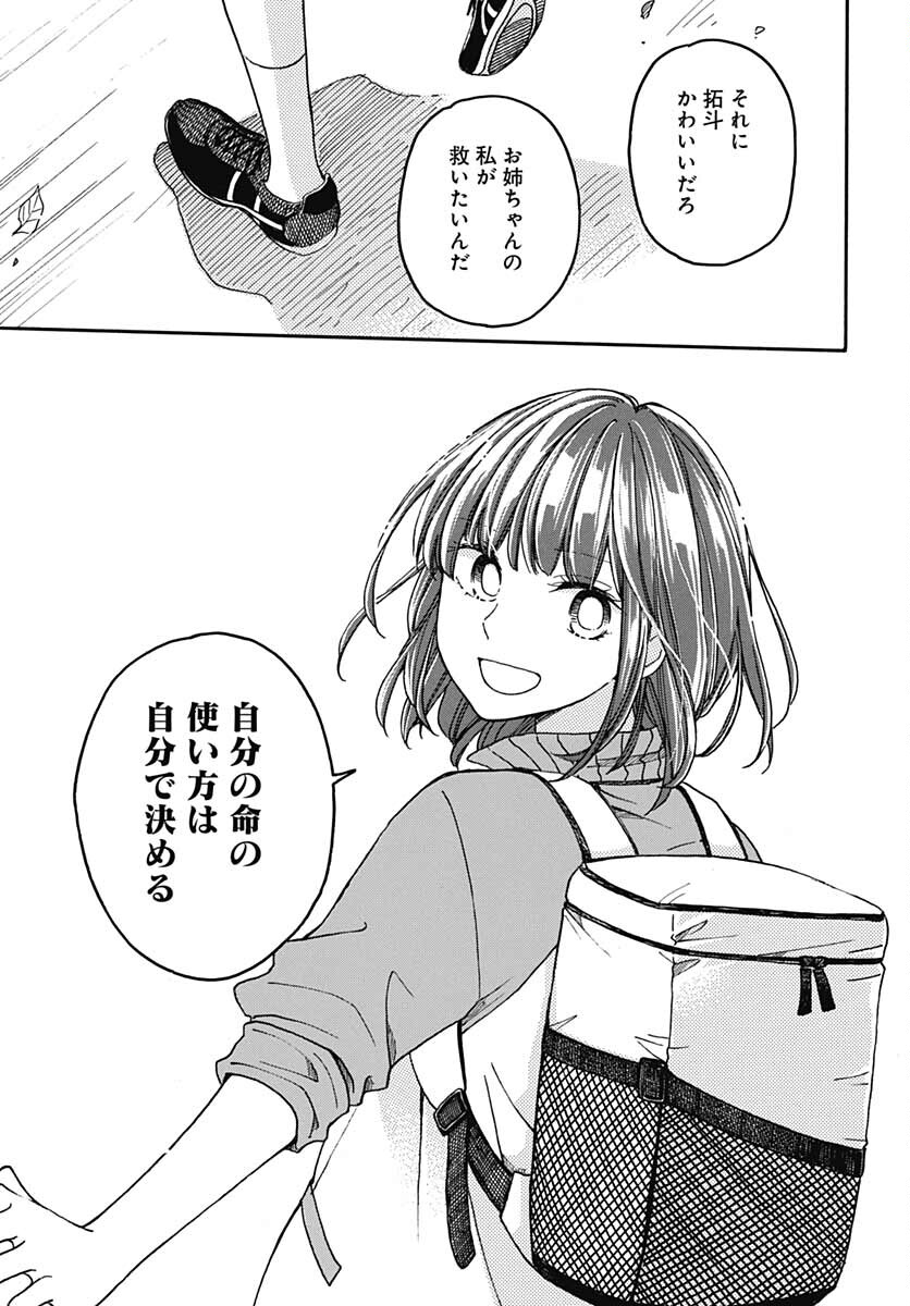 Aizawa Koharu wa Shi ni Isogu Chapter 2 page 11 - nihonkuni.com