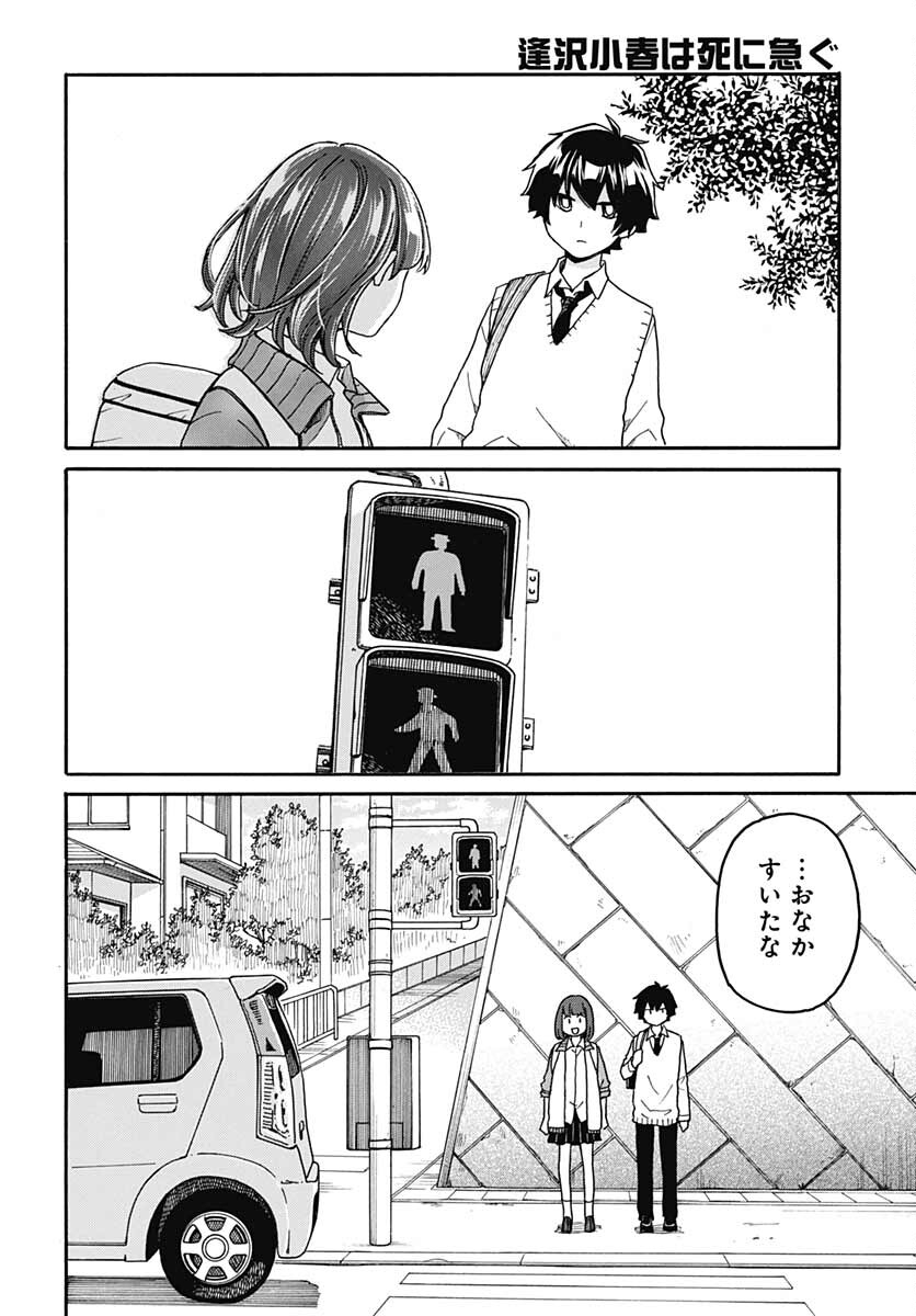 Aizawa Koharu wa Shi ni Isogu Chapter 2 page 12 - nihonkuni.com