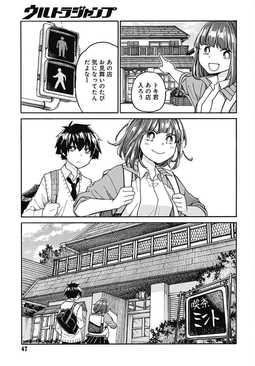 Aizawa Koharu wa Shi ni Isogu Chapter 2 page 13 - nihonkuni.com