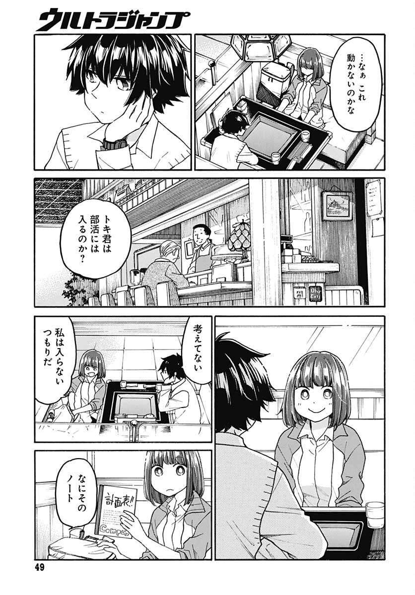 Aizawa Koharu wa Shi ni Isogu Chapter 2 page 15 - nihonkuni.com