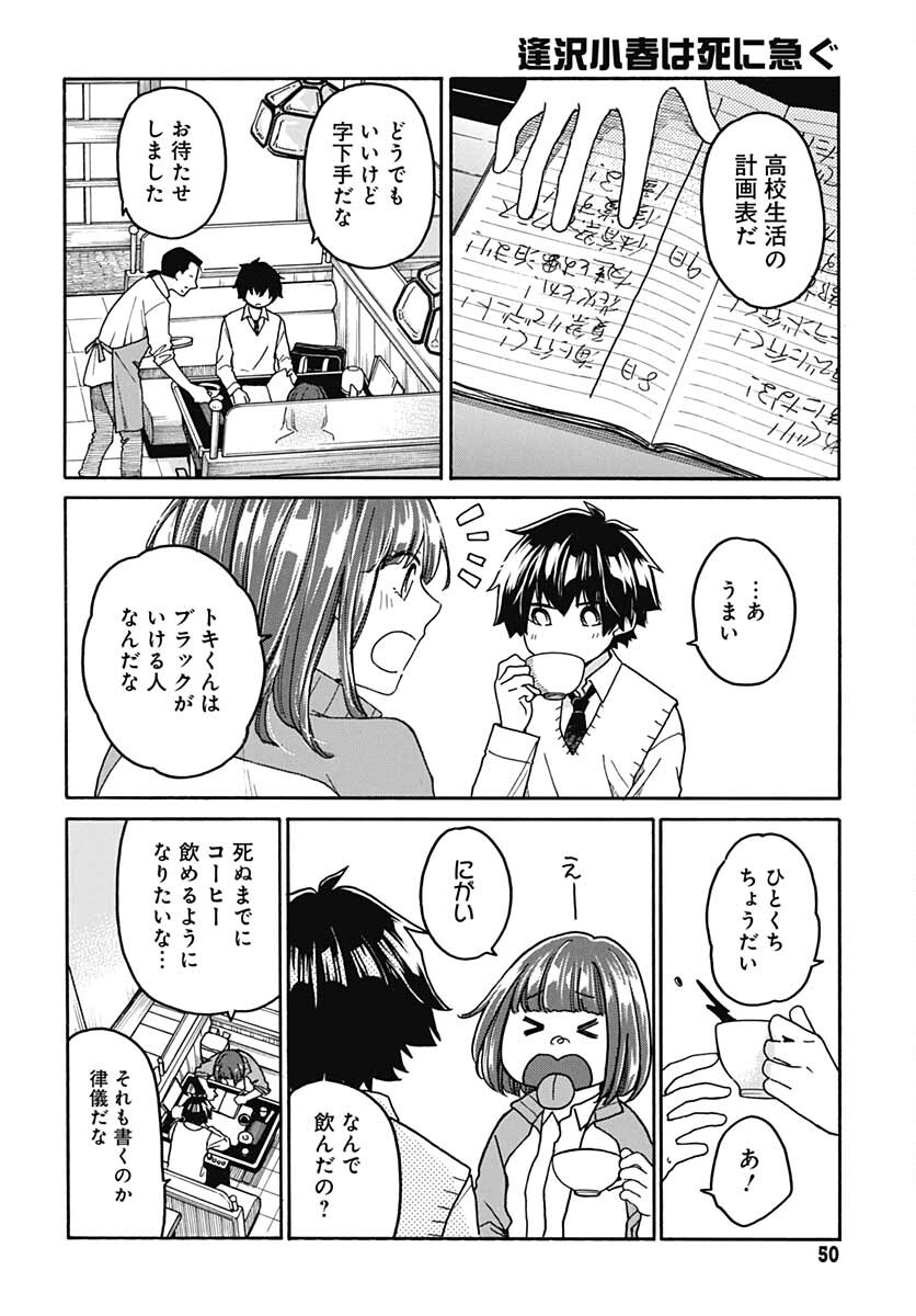 Aizawa Koharu wa Shi ni Isogu Chapter 2 page 16 - nihonkuni.com