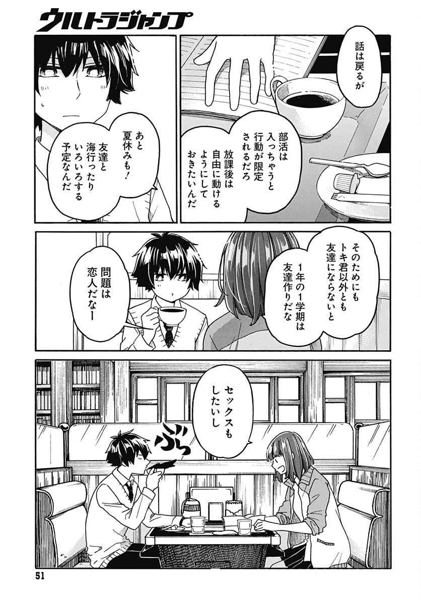 Aizawa Koharu wa Shi ni Isogu Chapter 2 page 17 - nihonkuni.com