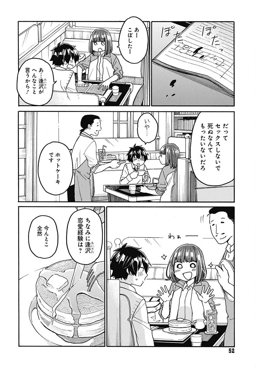 Aizawa Koharu wa Shi ni Isogu Chapter 2 page 18 - nihonkuni.com