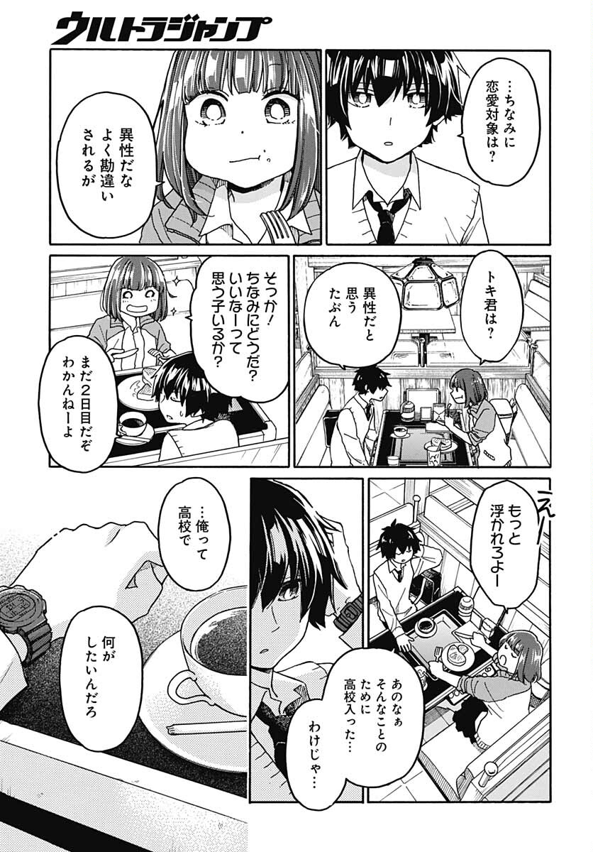 Aizawa Koharu wa Shi ni Isogu Chapter 2 page 19 - nihonkuni.com