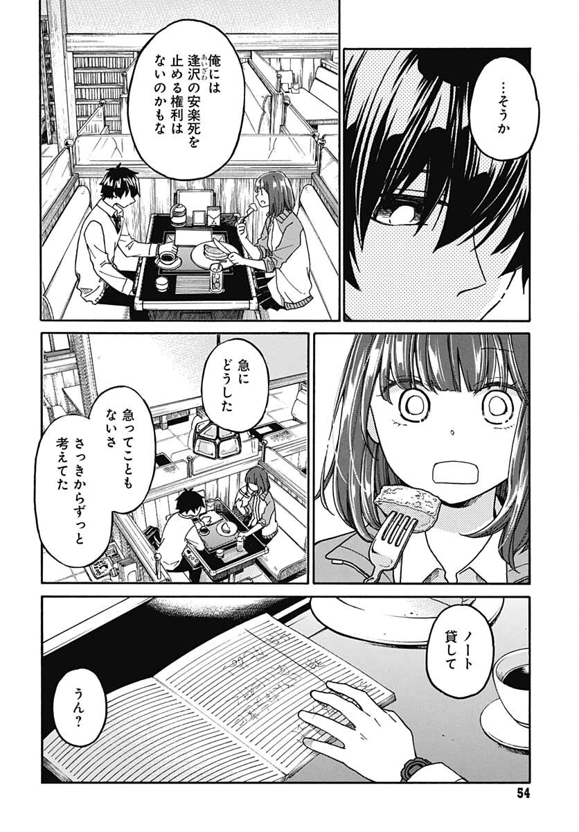 Aizawa Koharu wa Shi ni Isogu Chapter 2 page 20 - nihonkuni.com