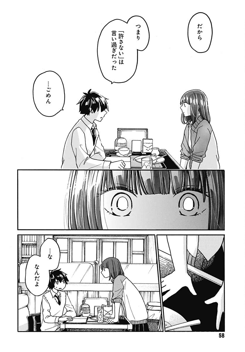 Aizawa Koharu wa Shi ni Isogu Chapter 2 page 24 - nihonkuni.com