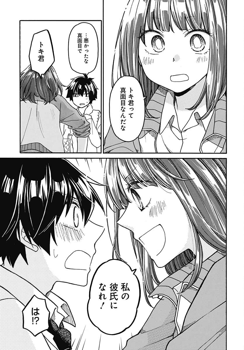Aizawa Koharu wa Shi ni Isogu Chapter 2 page 25 - nihonkuni.com