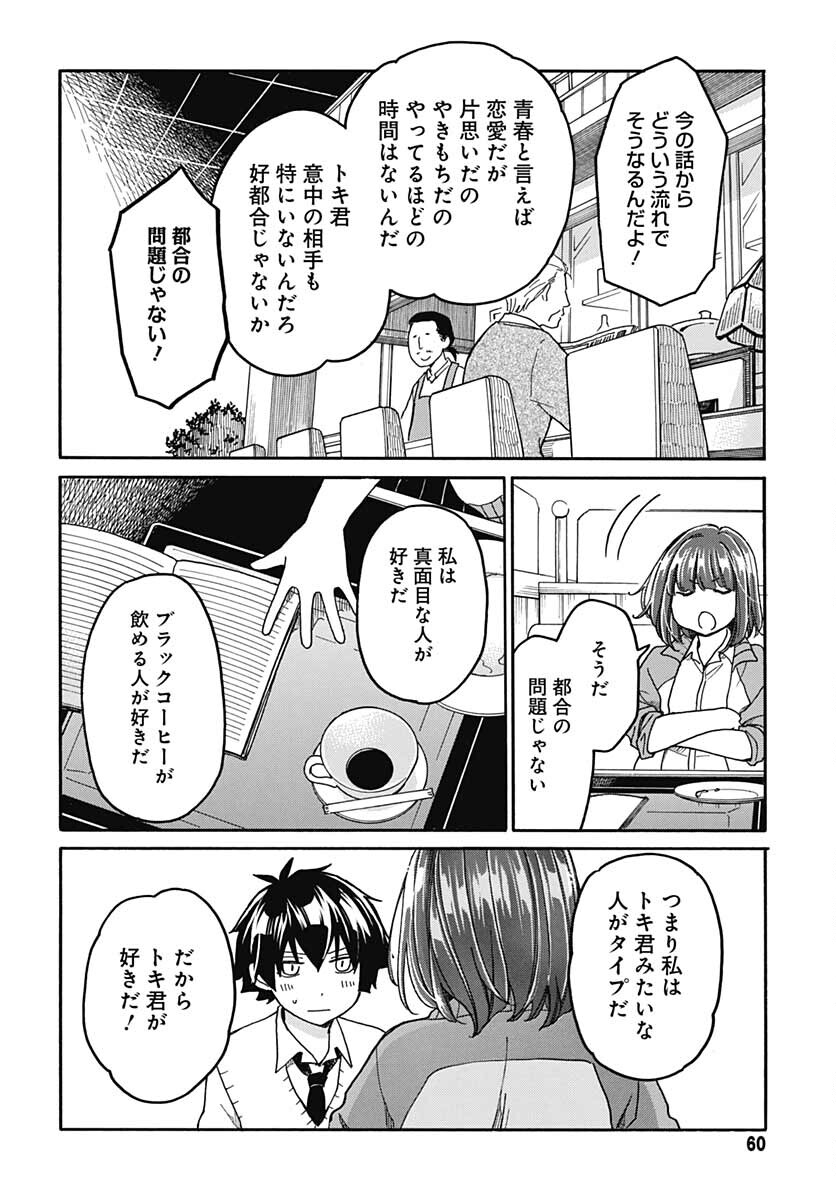 Aizawa Koharu wa Shi ni Isogu Chapter 2 page 26 - nihonkuni.com