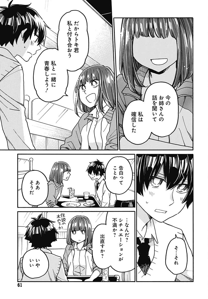 Aizawa Koharu wa Shi ni Isogu Chapter 2 page 27 - nihonkuni.com