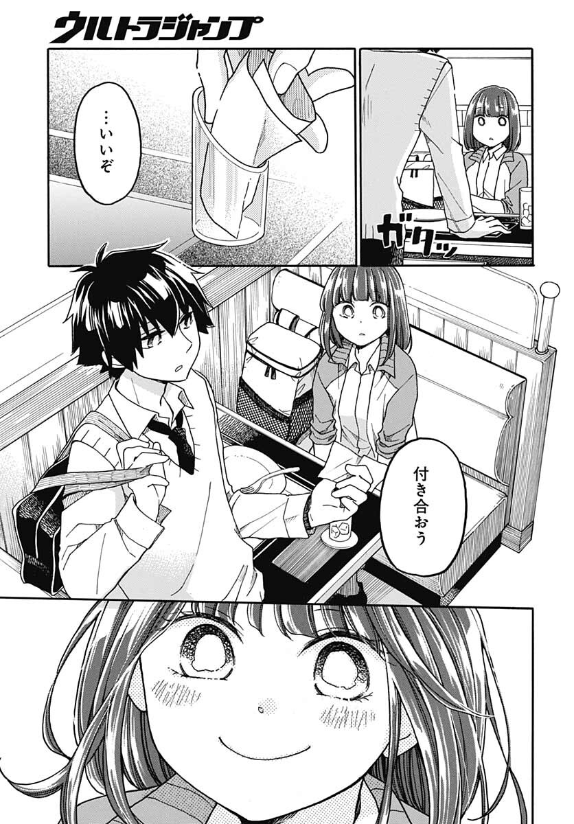 Aizawa Koharu wa Shi ni Isogu Chapter 2 page 29 - nihonkuni.com