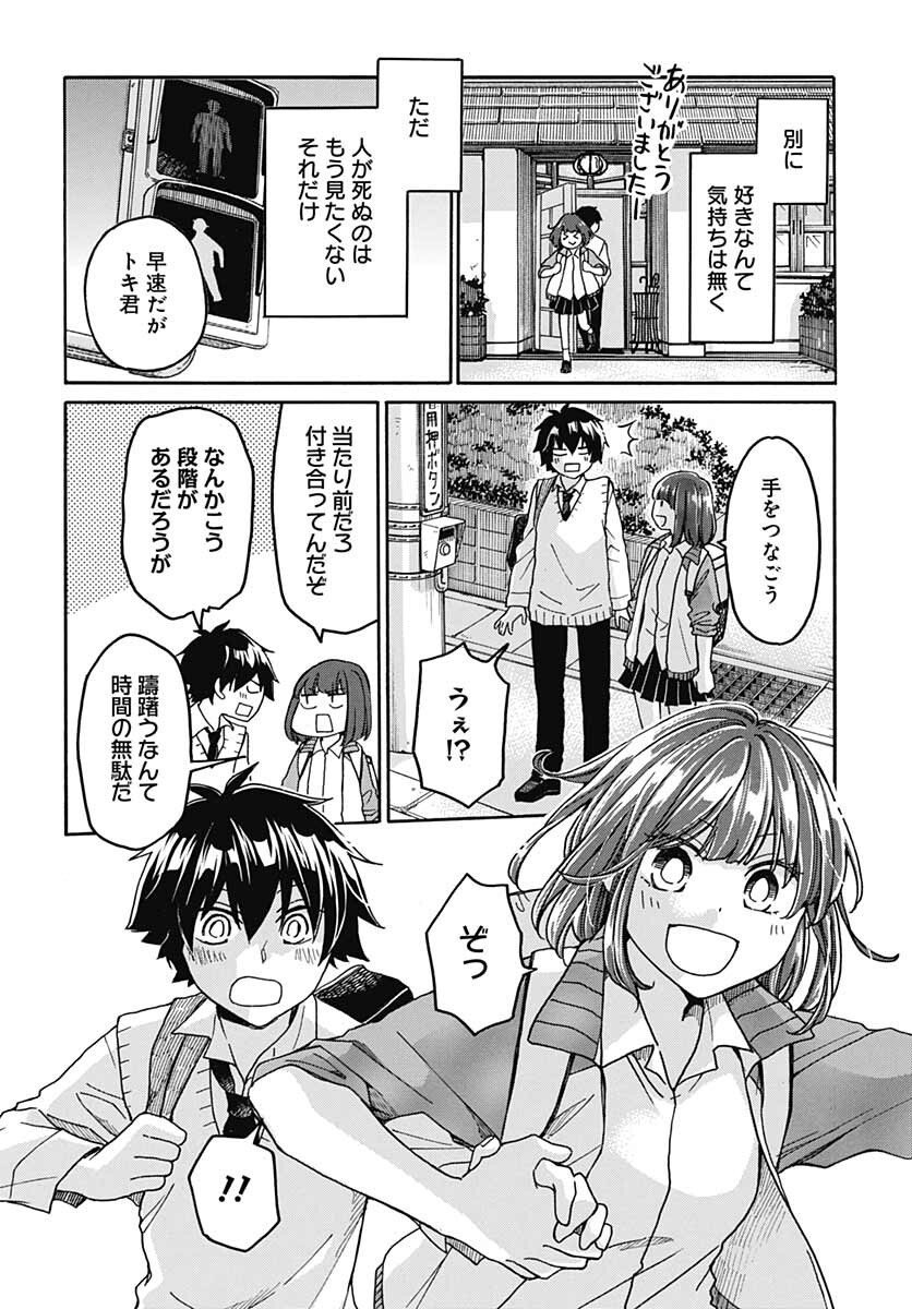 Aizawa Koharu wa Shi ni Isogu Chapter 2 page 30 - nihonkuni.com