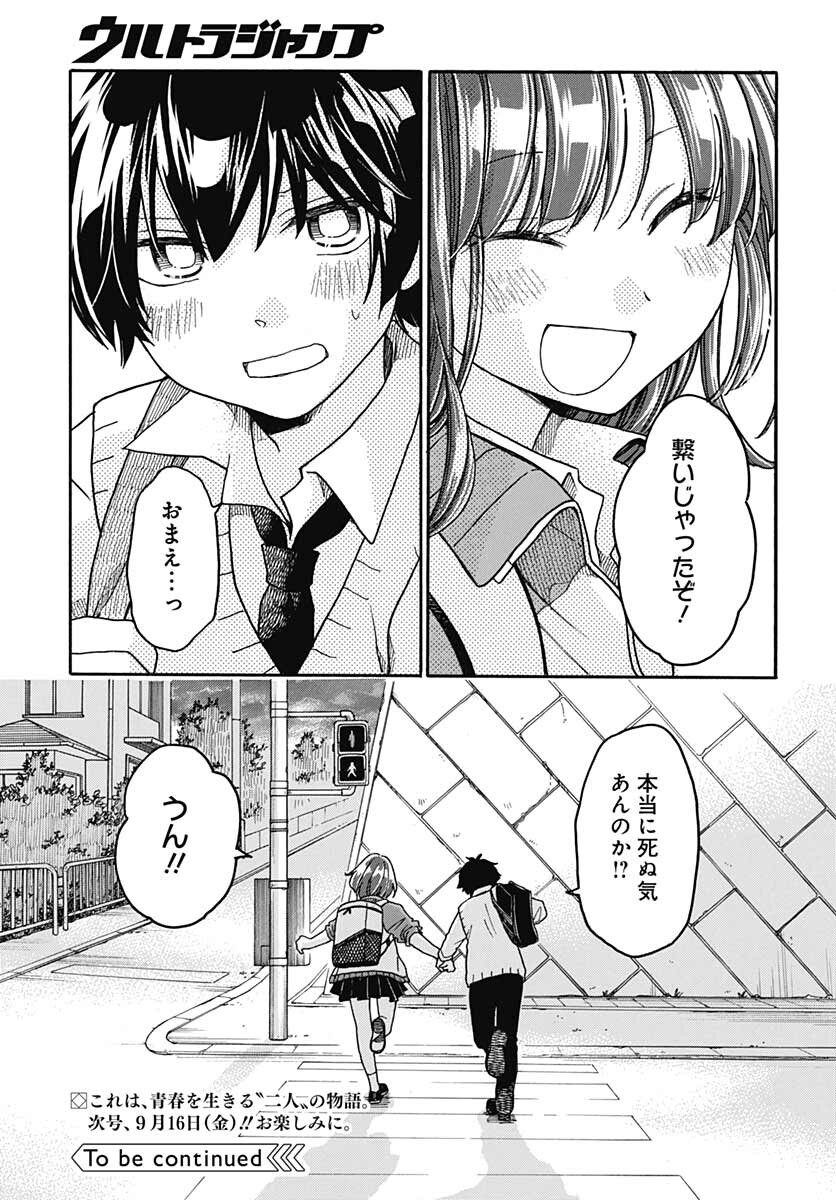 Aizawa Koharu wa Shi ni Isogu Chapter 2 page 31 - nihonkuni.com