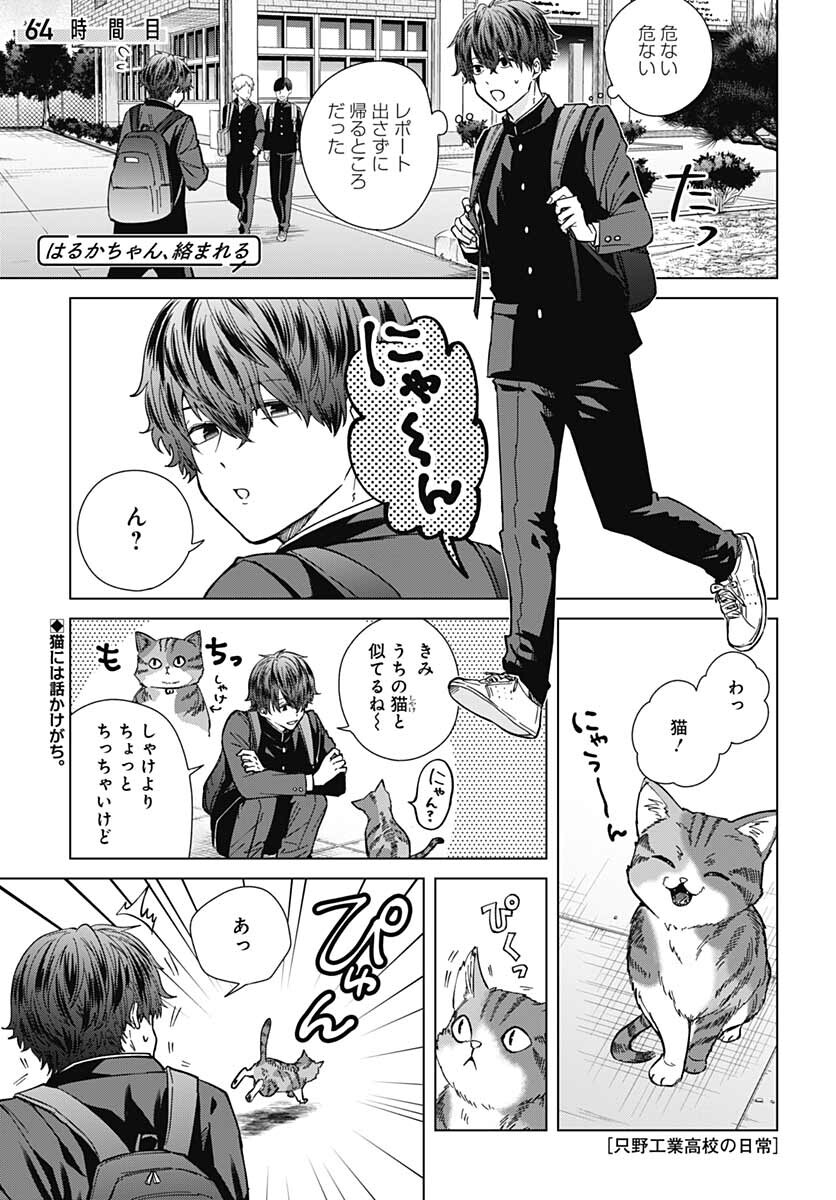 TADANO KOUGYOU KOUKOU NO NICHIJOU Chapter 64 page 1 - nihonkuni.com