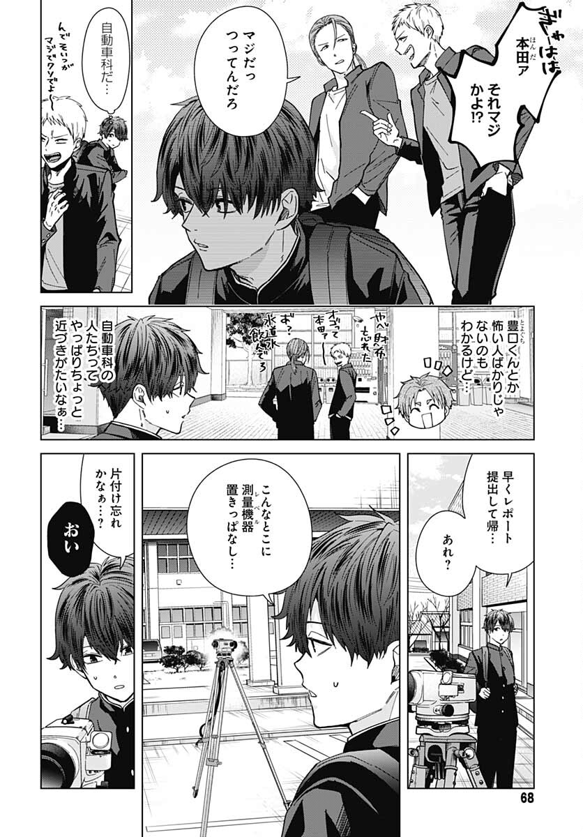 TADANO KOUGYOU KOUKOU NO NICHIJOU Chapter 64 page 2 - nihonkuni.com