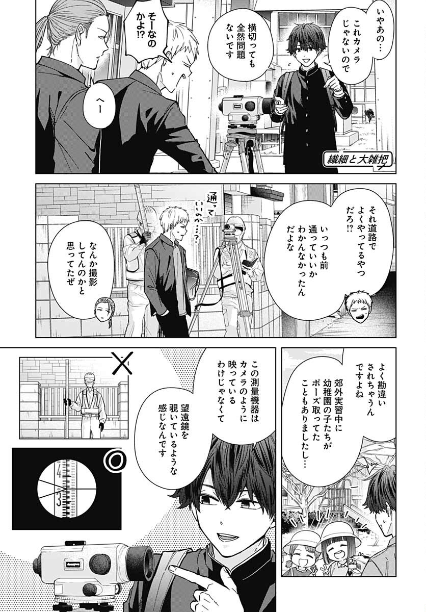 TADANO KOUGYOU KOUKOU NO NICHIJOU Chapter 64 page 5 - nihonkuni.com
