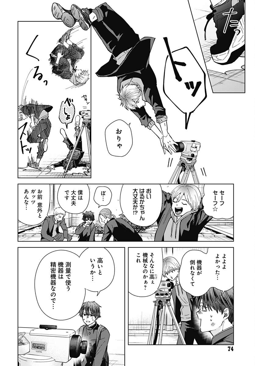 TADANO KOUGYOU KOUKOU NO NICHIJOU Chapter 64 page 8 - nihonkuni.com