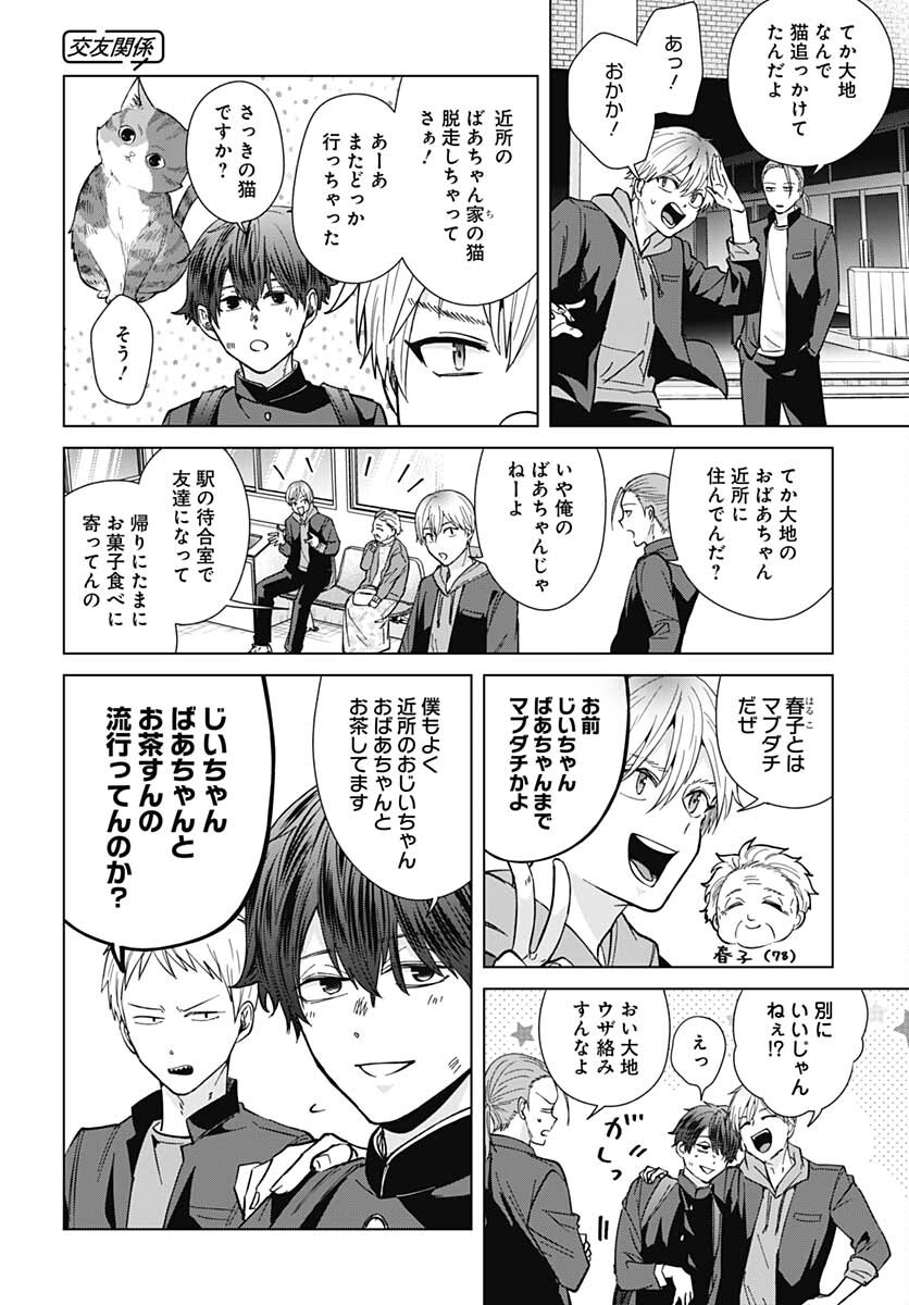 TADANO KOUGYOU KOUKOU NO NICHIJOU Chapter 64 page 10 - nihonkuni.com