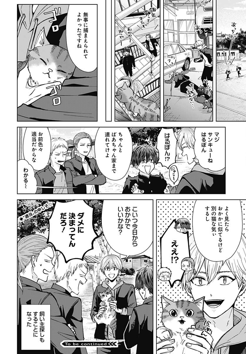 TADANO KOUGYOU KOUKOU NO NICHIJOU Chapter 64 page 12 - nihonkuni.com