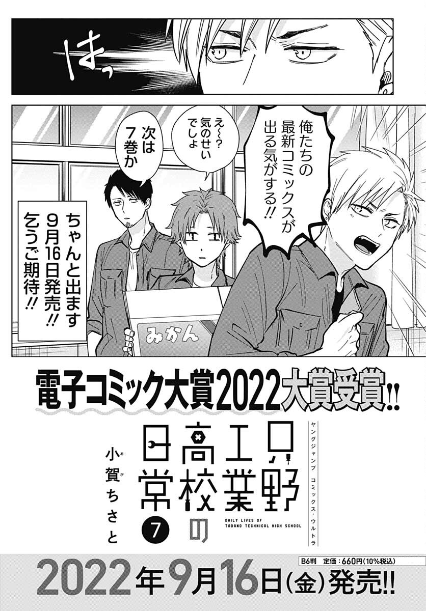 TADANO KOUGYOU KOUKOU NO NICHIJOU Chapter 64 page 13 - nihonkuni.com