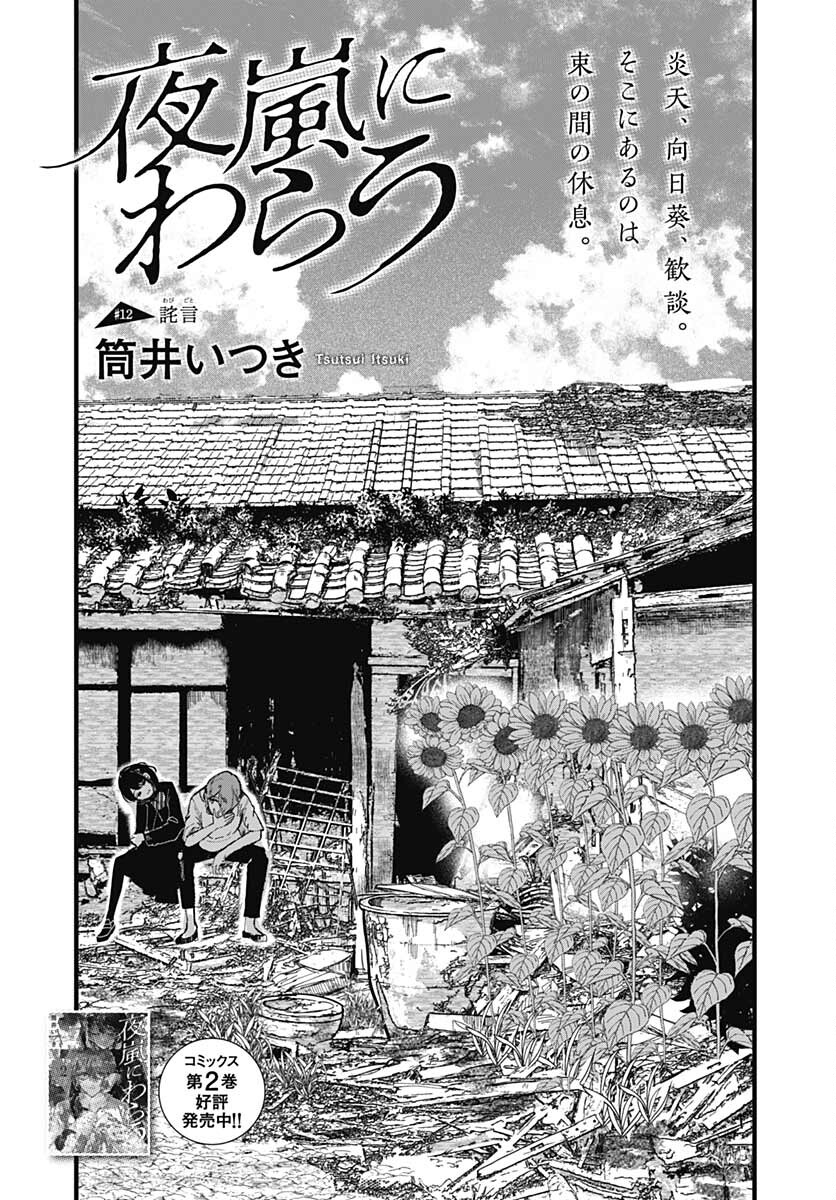 Yoarashi ni Warau Chapter 12 page 1 - nihonkuni.com