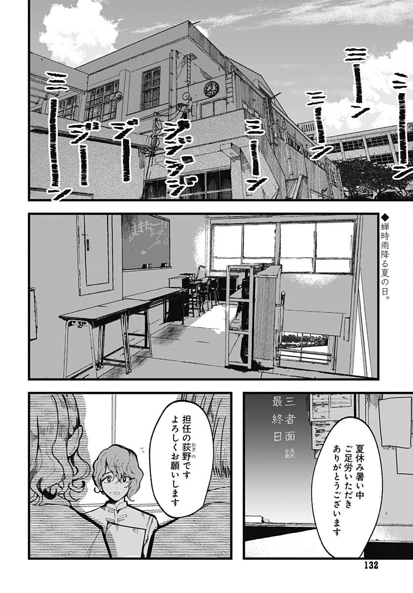 Yoarashi ni Warau Chapter 12 page 2 - nihonkuni.com